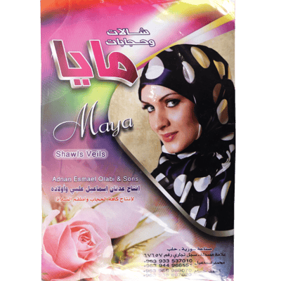 حجاب مايا لون زهري 2 قطعة حجاب واحد