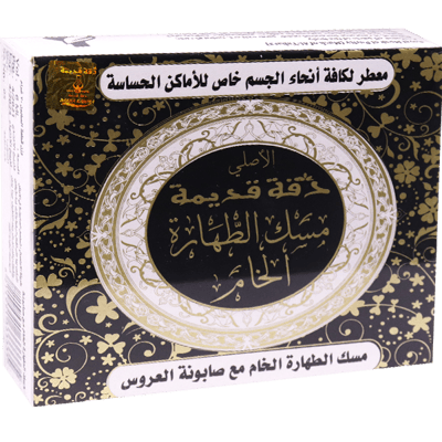 مسك الطهارة الخام مع صابونة العروس دقة قديمة 70غ