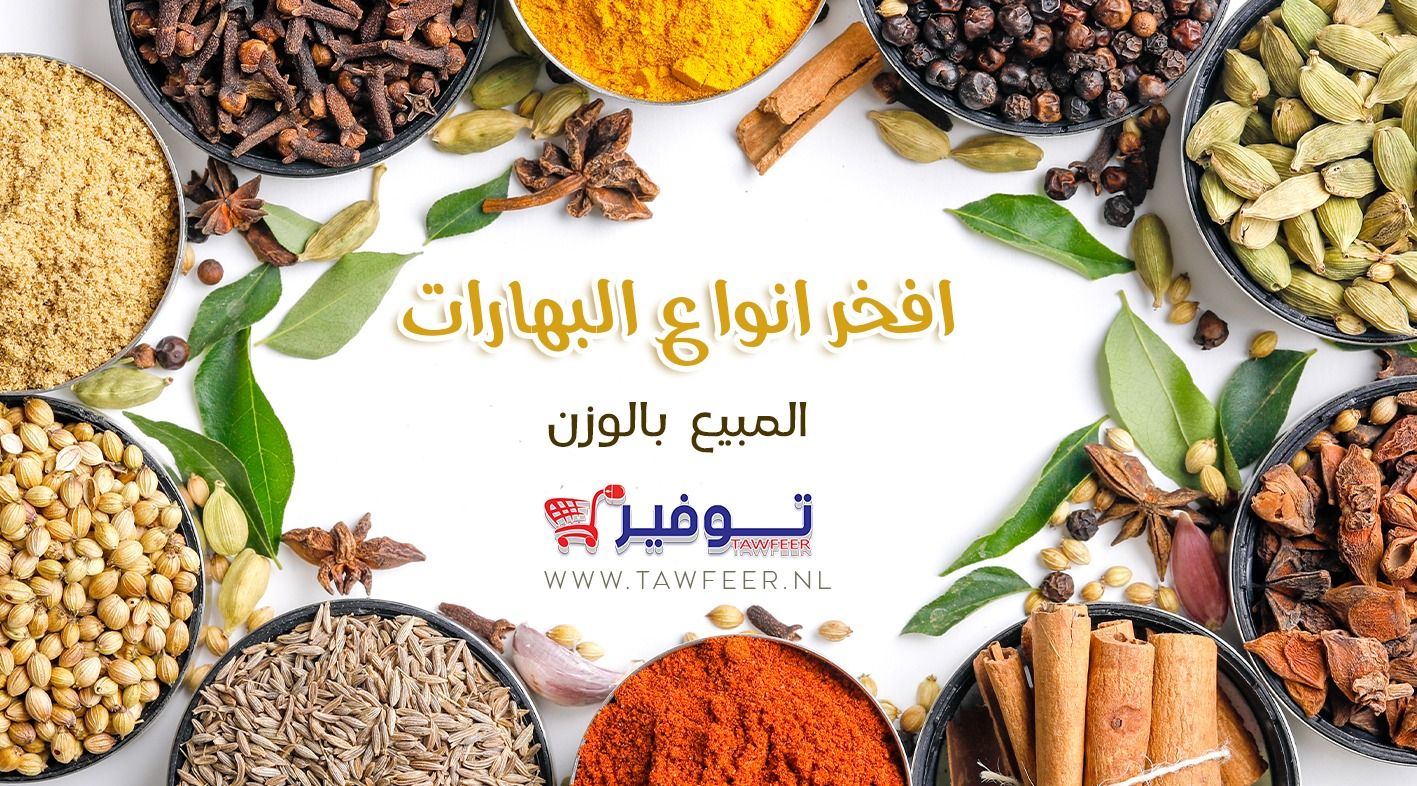 Tawfeer Spices