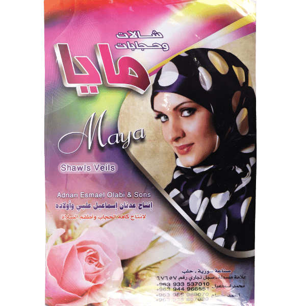 حجاب مايا لون زهري 2 قطعة حجاب واحد