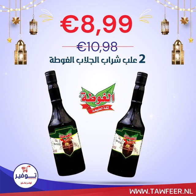 عبوتين شراب الجلاب المركز الغوطة 800 ملل