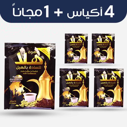 عرض قهوة عربية مركزة سريعة التحضير هلا 25غ 4+1 مجانا