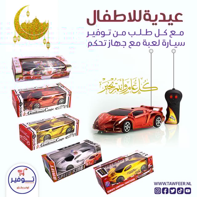 Kids Gift | هدية اطفال