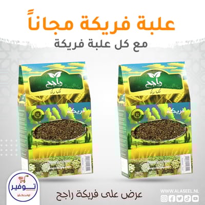 عرض فريكة 1+1 راجح 800غ
