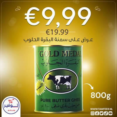 سمنة البقرة الحلوب 800غ