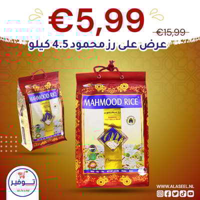 عرض رز بسمتي محمود 4.5كغ