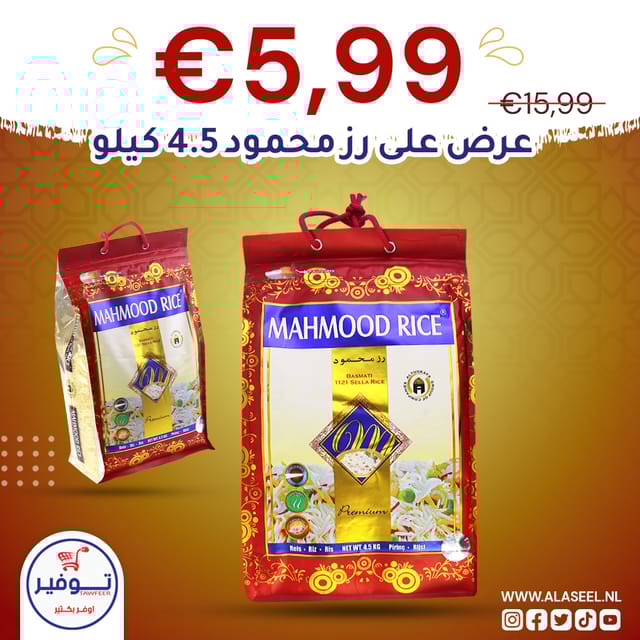 عرض رز بسمتي محمود 4.5كغ