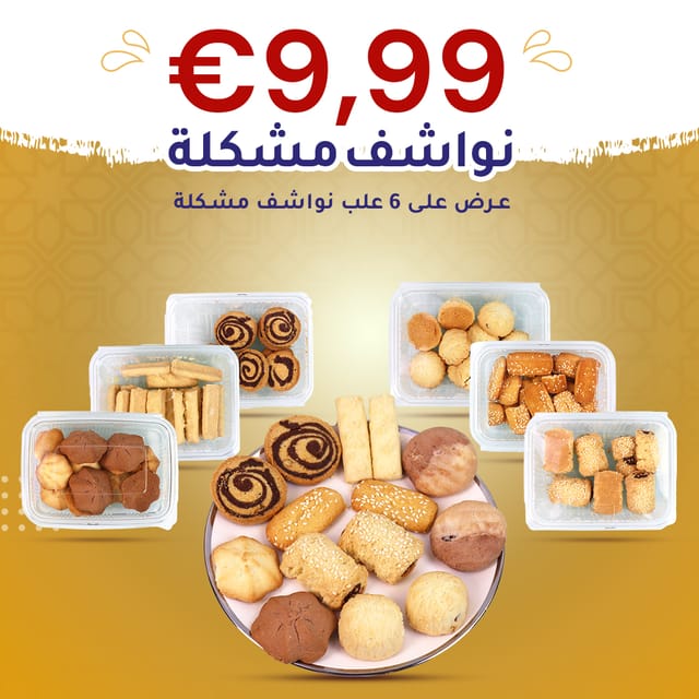 نواشف مشكلة ستة علب