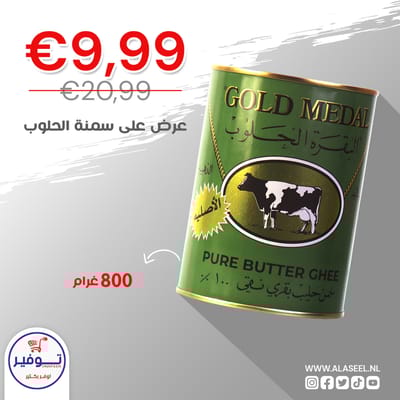 سمنة البقرة الحلوب 800غ