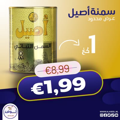 سمنة نباتي اصيل 1كغ