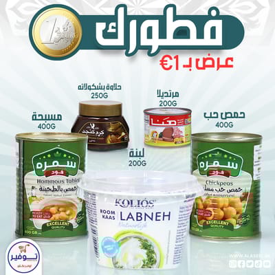عرض فطورك بيورو