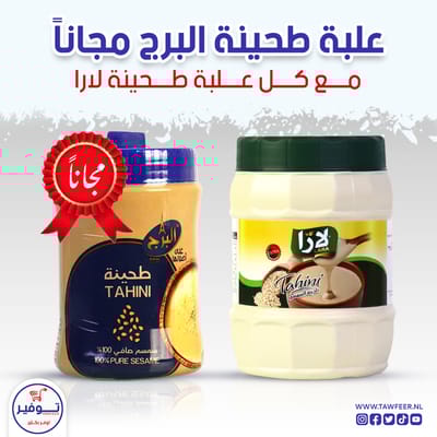عرض طحينة لارا وطحينة البرج مجانا 400غ