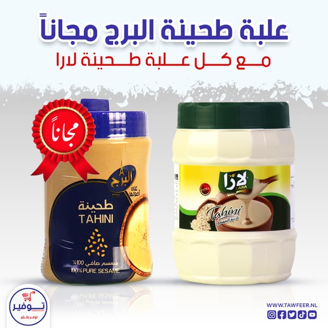 عرض طحينة لارا وطحينة البرج مجانا 400غ
