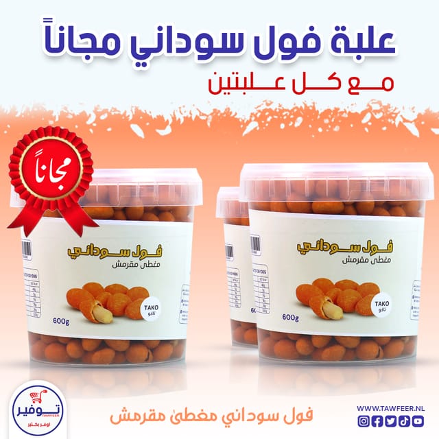 عرض2+1مجانا فستق مغطى كري كري بطعم جبنة الناتشو توفير 600غ