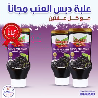 عرض 2+1 مجانا دبس العنب السائل عصارة الغوطة 600 غ
