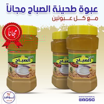 عرض 2+1 مجانا راشي ذهب الصباح 600غ