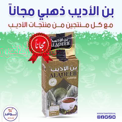 عرض عبوتين كابتشيتو الاديب 24 ظرف مع بن 200غ مجانا