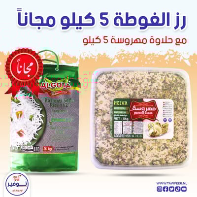 حلاوة بالفستق مهروسة 5كغ مع رز الغوطة مجانا