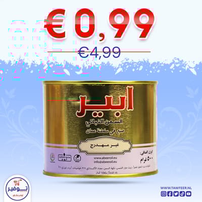 سمن نباتي ابير 500غ