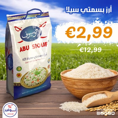 رز بسمتي ابوسيوف 4000غ