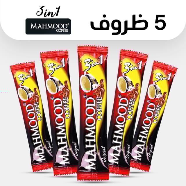 خمس ظروف قهوة محمود 3 في 1