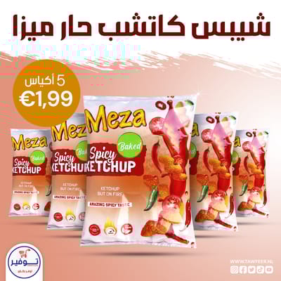 عرض 5 اكياس شيبس كاتشب حار ميزا 45غ