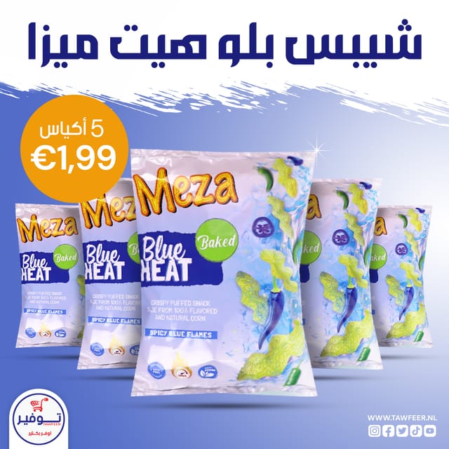 عرض 5 اكياس شيبس بلو هيت ميزا 45غ