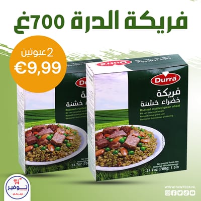 فريكة الدرة 700غ