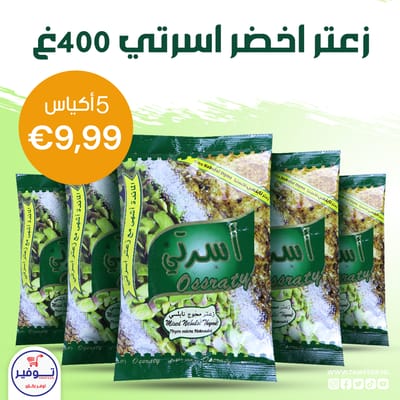 عرض 2+1 مجانا زعتر اخضر اسرتي 400غ عرض 2+1 مجانا زعتر اخضر اسرتي 400غ