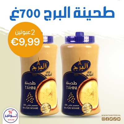 عبوتين طحينة البرج 700غ