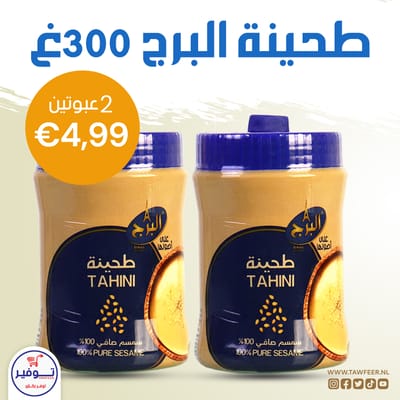 عبوتين طحينة البرج 300غ عبوتين طحينة البرج 300غ