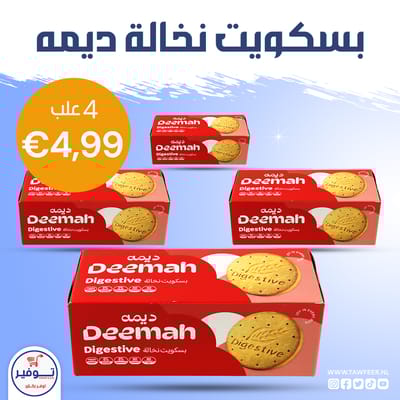 خمس عبوات بسكويت دايجستيف ديمة