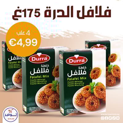 عرض اربع عبوات فلافل الدرة 175غ