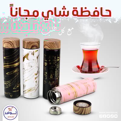 ترمس شاي هوبي لوبي 500مل