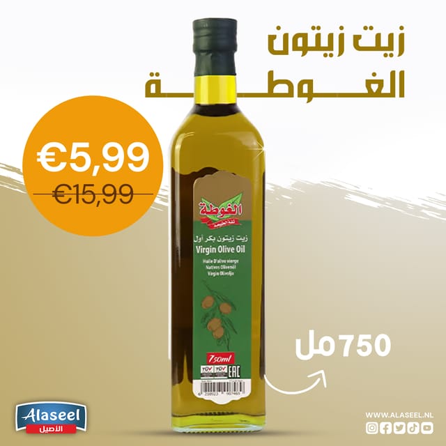 زيت زيتون الغوطة 750ملل