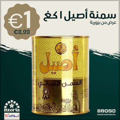 سمنة نباتي اصيل 1كغ