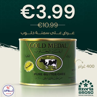 سمنة البقرة الحلوب 400غ