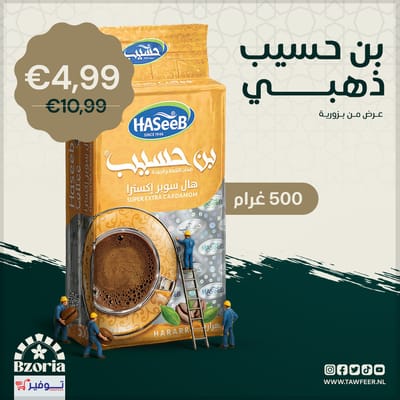 بن سوبر اكسترا هال ذهبي حسيب  500غ