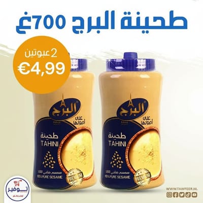 عبوتين طحينة البرج 700غ