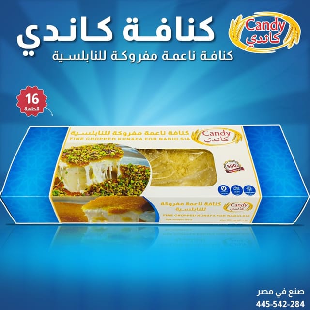 كنافة كاندي ناعمة مفرومة 500 غ