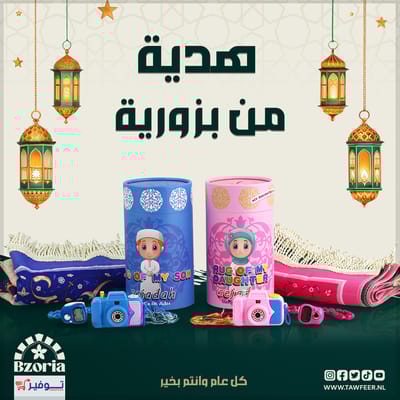 مجانا لوازم الصلاة للاطفال