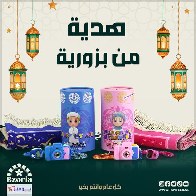 مجانا لوازم الصلاة للاطفال