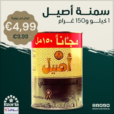 سمنة نباتي اصيل 1كغ