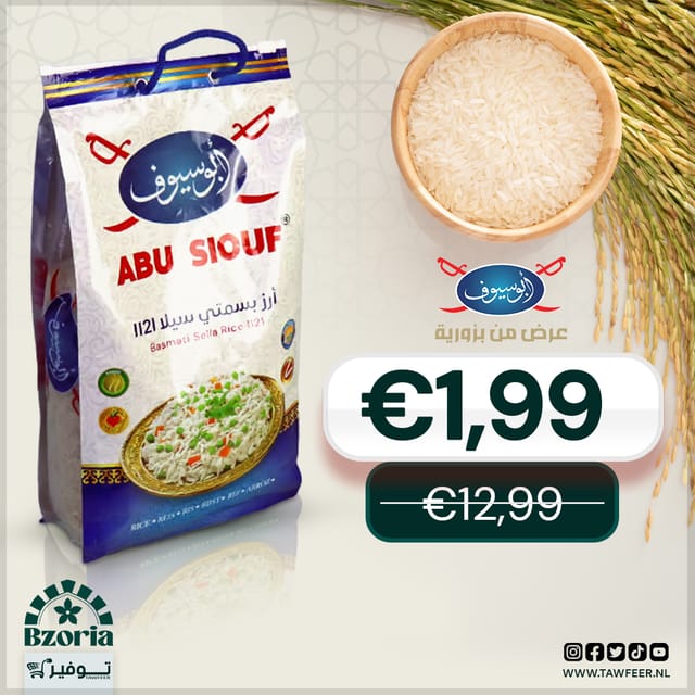 رز بسمتي ابوسيوف 4000غ