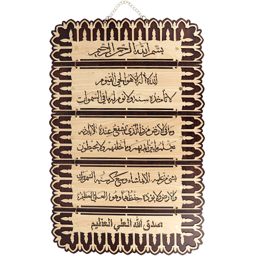 لوحة حائط آية الكرسي خشب 40×56سم