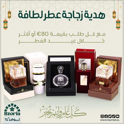 Eid Al-Fitr Offer Latafa | عبوة عطر لطافة 100ملل عرض عيد الفطر