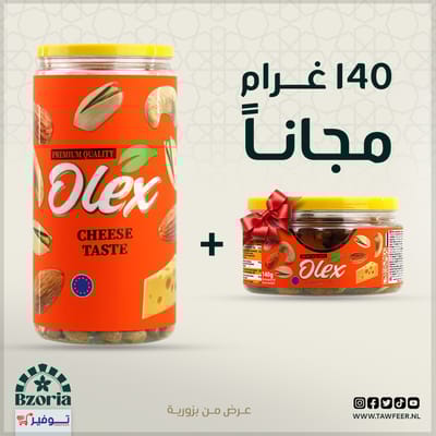 عرض مكسرات مشكلة محمصة جبنة اولكس 500غ عرض مكسرات مشكلة محمصة جبنة اولكس 500غ