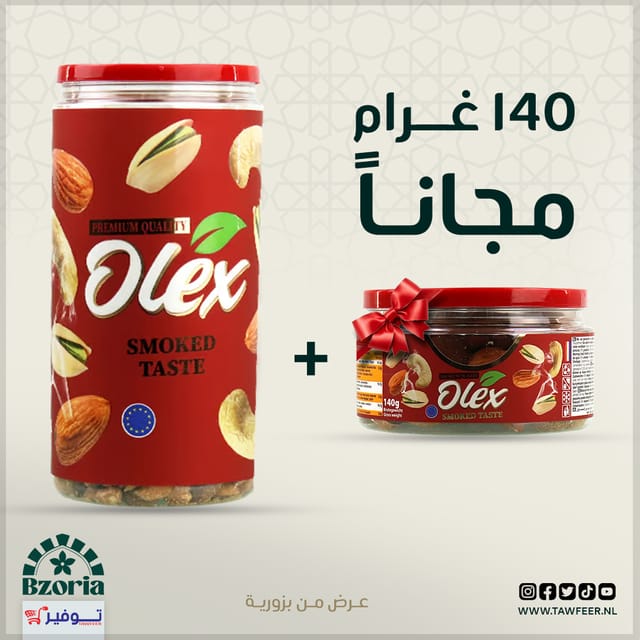 عرض مكسرات مشكلة محمصة مدخنة اولكس 500غ