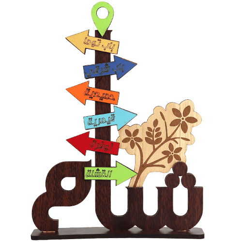 ستاند خشبي حارات الشام