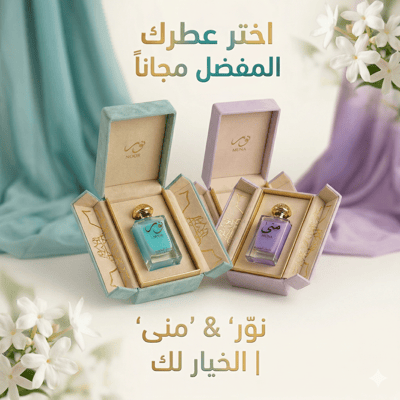 عبوة عطر مسك الطهارة 50مل مجانا